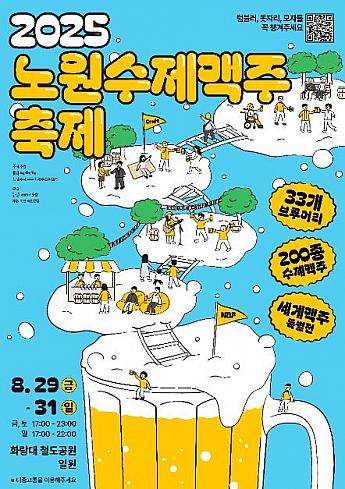 8/29～8/31、蘆原クラフトビール祭り＠花郎台鉄道公園 クラフトビールソウルでビール祭り