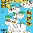 8/29～8/31、蘆原クラフトビール祭り＠花郎台鉄道公園 クラフトビールソウルでビール祭り