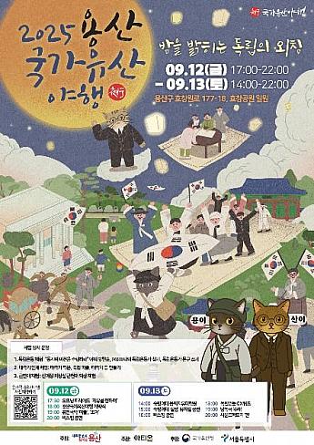 9/12～9/13、龍山国家遺産夜行＠孝昌公園
