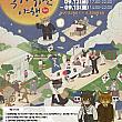 9/12～9/13、龍山国家遺産夜行＠孝昌公園
