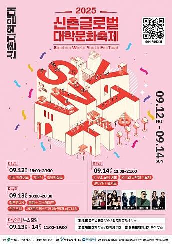 9/12～9/14、新村グローバル大学文化祭り＠新村延世路 シンチョン延世
