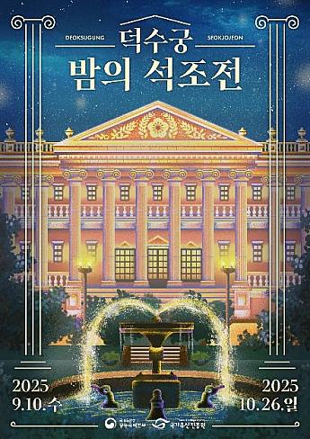 ～10/26★徳寿宮～夜の石像殿 ソウルの古宮 ソウルの夜ソウルで夜間観覧