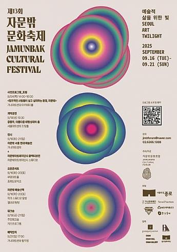 9/16～9/21★紫門外（ジャムンパッ）文化祭り＠紫門外文化フォーラム