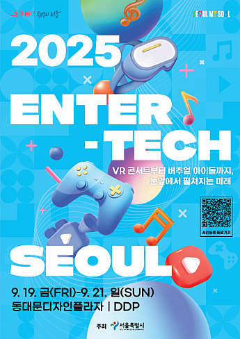 9/19～9/21★エンターテク・ソウル２０２５＠東大門デザインプラザ（DDP）