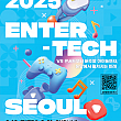9/19～9/21★エンターテク・ソウル２０２５＠東大門デザインプラザ（DDP）