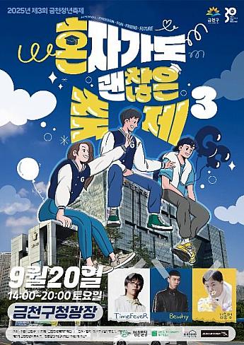 9/20★衿川青年祭り＠衿川区庁広場