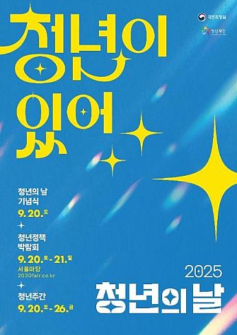 9/20～9/21★青年の日：青年政策博覧会＠ソウルマダン