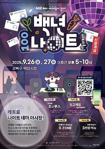 9/26～9/27★百年市場～百年ナイト＠江北区百年市場