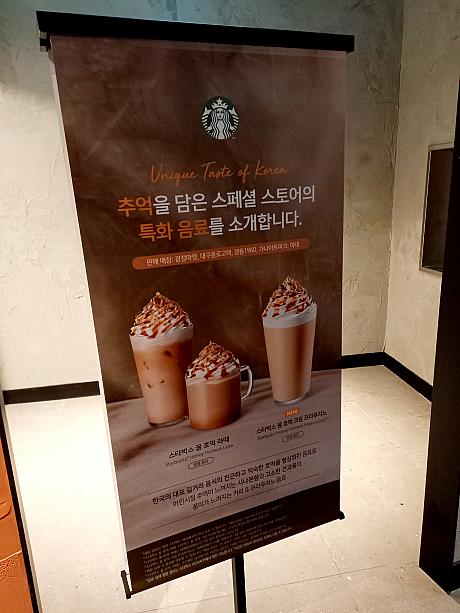 スタバの特別店舗限定のメニューもありますネ。