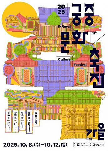 10/8～10/12★宮中文化祝典＠景福宮、昌徳宮、徳寿宮、昌慶宮、慶熙宮、宗廟 ソウルの四大古宮 韓国の伝統文化体験 韓国の文化体験ソウルで韓国伝統文化体験