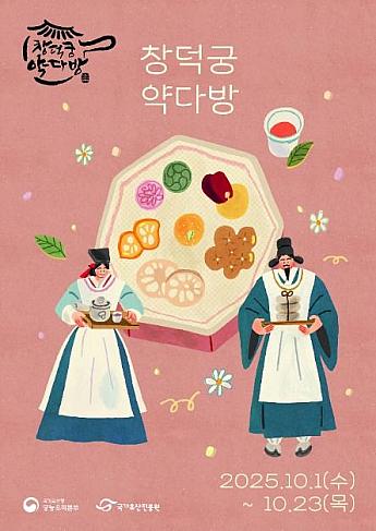 ～10/23★昌徳宮・薬茶房＠昌徳宮 宮中体験韓国伝統体験