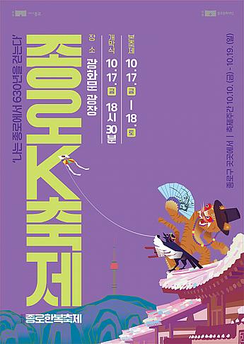 10/17～10/18★鐘路韓服祭り＠光化門広場Kカルチャー