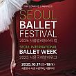 10/17～10/19★ソウルバレエフェスティバル＠石村湖