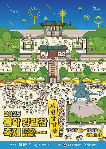 10/17～10/19★冠岳姜邯賛祭り＠落星台公園
