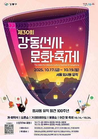 10/17～10/19★江東先史文化祭り＠ソウル岩寺洞遺跡 韓国の歴史韓国の歴史スポット