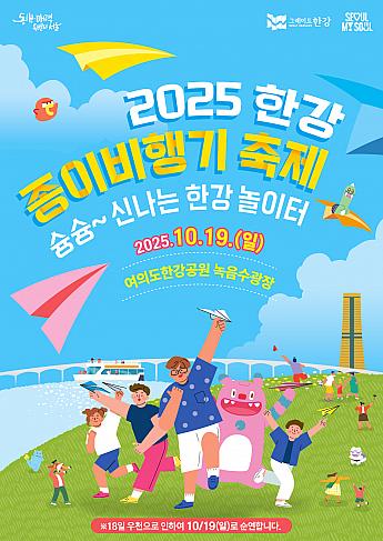 10/19★漢江紙飛行機祭り＠汝矣島漢江公園 ソウルの野外イベント 子連れでソウル家族でソウル