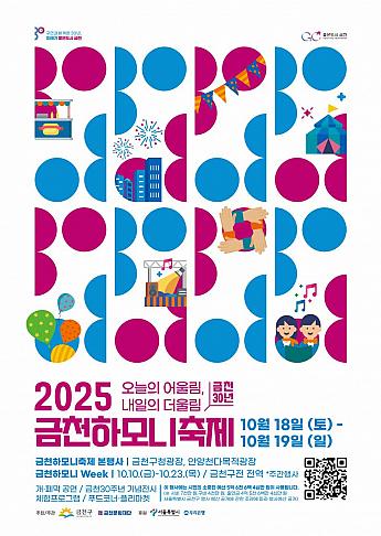 10/18～10/19★衿川ハーモニー祭り＠衿川区庁広場、安養川多目的広場一帯