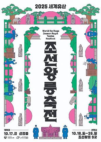 10/18～10/26★世界遺産朝鮮王陵祝典＠宣靖陵などの９か所の朝鮮王陵 韓国の王陵 ユネスコ世界遺産韓国の歴史