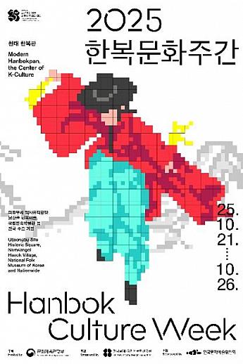 10/21～10/26★韓服文化週間＠議政府址歴史遺跡広場、南山コル韓屋村、ソウル図書館など