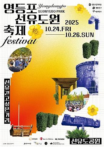 10/24～10/26★永登浦仙遊島ウォン祭り＠仙遊島公園