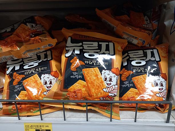 ニュルンジのキャラメルクルンジ味~。甘くてサックサク。