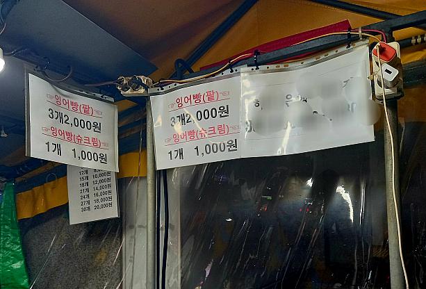 今年はまた値上がりしましたねぇ。昨年はフレーバーに関係なく3つで1,000でしたが、今年はシュークリーム（中がカスタード）が一つ1,000ウォン、小豆が3つで2,000ウォン。