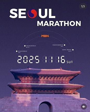 11/16★MBNソウルマラソン＠光化門広場～蚕室総合運動場ソウルでマラソン
