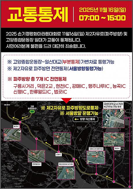 11/16★孫基禎平和マラソン大会＠高陽総合運動場