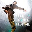 11/21～12/7★ソウル舞踊祭＠アルコ芸術劇場 ソウルで舞踊芸術 ソウルで芸術ソウルで芸術鑑賞