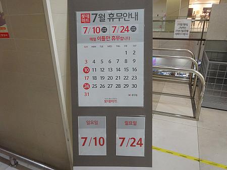 12/14★ロッテマートやＥマート、ホームプラス、コストコなど大型マートの多くがお休み大型マート休業日