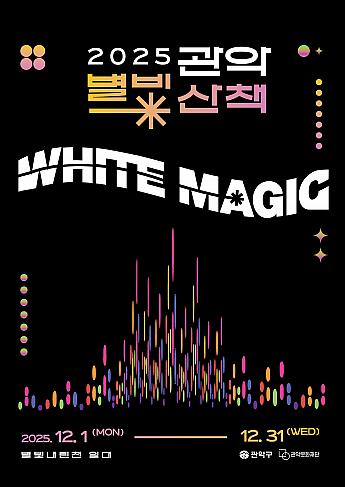 ～12/31★冠岳・星の光の散歩＠ピョルピッネリン川 ソウルの夜景 ソウルで夜の散歩光のアート