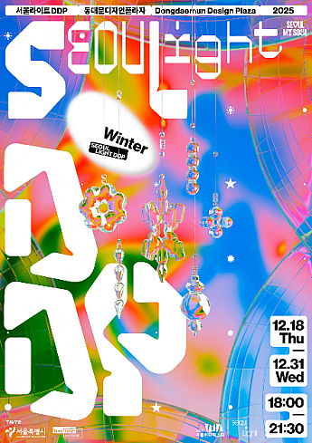 12/18～12/31★ソウルライトＤＤＰ冬＠東大門デザインプラザ（DDP） トンデムン ソウルの夜ソウルの夜景