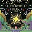 ～2026/1/4★ソウルピッチョロン祭り＠清渓川一帯 ソウルの夜 ソウルの夜景ソウルで夜遊び