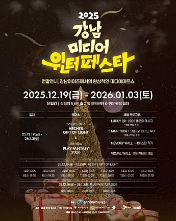 12/19～2026/1/3★江南メディアウインターフェスタ＠三成駅前広場 ソウルの夜 ソウルの夜景 コエックスの夜 ソウルで夜遊び K-POP広場 巨大クリスマスツリー大型クリスマスツリー