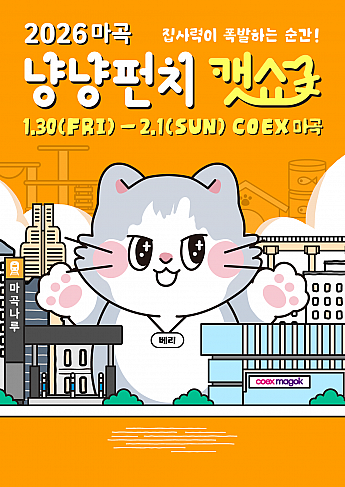 1/30～2/1★ニャンニャンパンチキャットショー麻谷＠COEX麻谷 猫グッズ 猫用品猫飼料