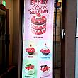ピンス（かき氷）専門店『ソルビン』もイチゴメニューがありますネ！