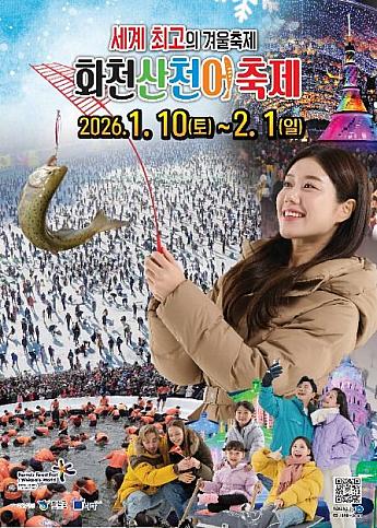 ～2/1★氷の国の華川・ヤマメ祭り＠華川川 韓国で釣り カンウォンドで釣り江原道で釣り