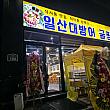 冬なので寒ブリが食べたい！寒ブリが食べられるお店へ～