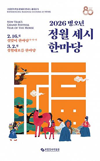 2/16★迎春ハンマダン＠国立中央博物館韓国伝統文化体験