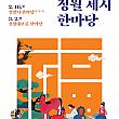 2/16★迎春ハンマダン＠国立中央博物館韓国伝統文化体験