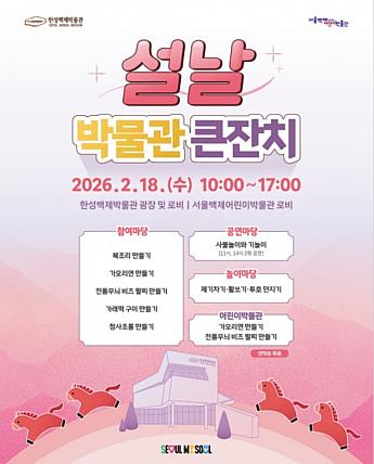 2/18★ソルナルの博物館大パーティー＠漢城百済博物館韓国伝統文化体験