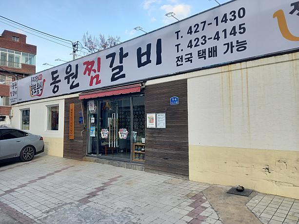 伽耶山麓の博物館を観た後、名物のチムカルビ（辛いカルビ蒸し）を食しに市内バスで大邱に戻ります~。<BR>バスを降りてすぐ、近くの在来市場にもお立ち寄り~。