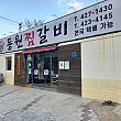 伽耶山麓の博物館を観た後、名物のチムカルビ（辛いカルビ蒸し）を食しに市内バスで大邱に戻ります~。<BR>バスを降りてすぐ、近くの在来市場にもお立ち寄り~。