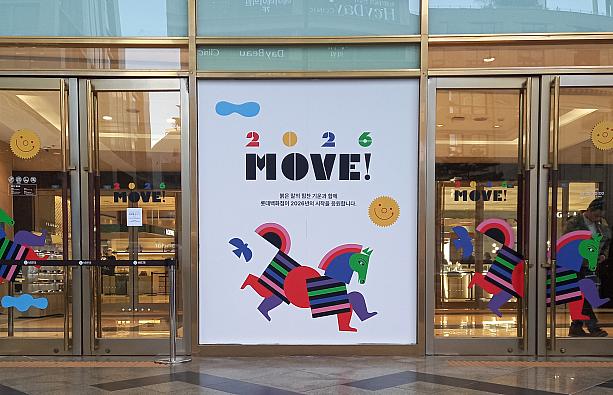 ロッテデパートの馬、カラフルですね~＾＾