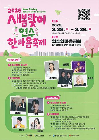 3/28～3/29★新春を迎えて～延寿ハンマウム祭り＠延寿ハンマウム公園有名歌手コンサート