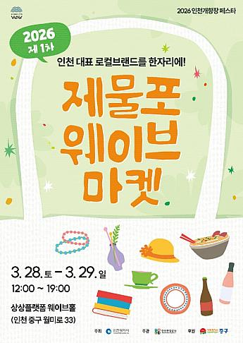 3/28～3/29★ジェムルポウェーブマーケット＠サンサンプラットホーム フリーマーケットフリマ