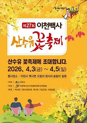 4/3～4/5★利川栢沙サンシュユ花祭り＠利川サンシュユ村 韓国の春の花 山茱萸サンシュユ