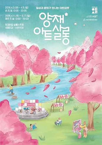 4/3～5/17◆良才アートサロン＠良才川沿いの道（水辺ステージ～永東一橋）