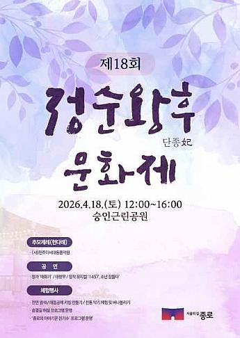 4/18★貞純王后文化祭＠崇仁近隣公園 韓国の歴史 韓国歴史スポット 韓国伝統体験韓国歴史体験