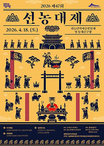 4/18★先農大祭＠先農壇歴史公園、鐘岩小学校 韓国歴史体験 韓国の歴史スポット韓国歴史スポット